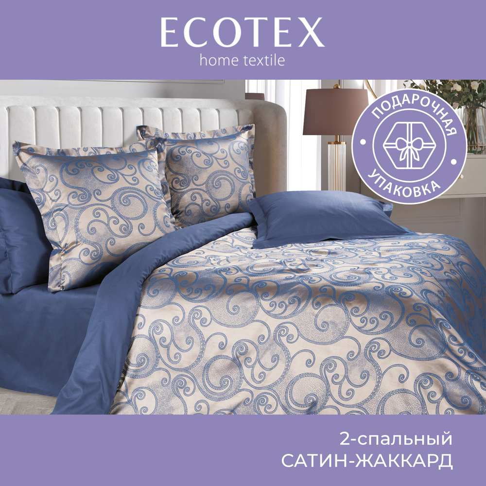 Комплект постельного белья Ecotex сатин-жаккард хлопок/вискоза Эстетика 2 спальный в подарочном чемодане #1