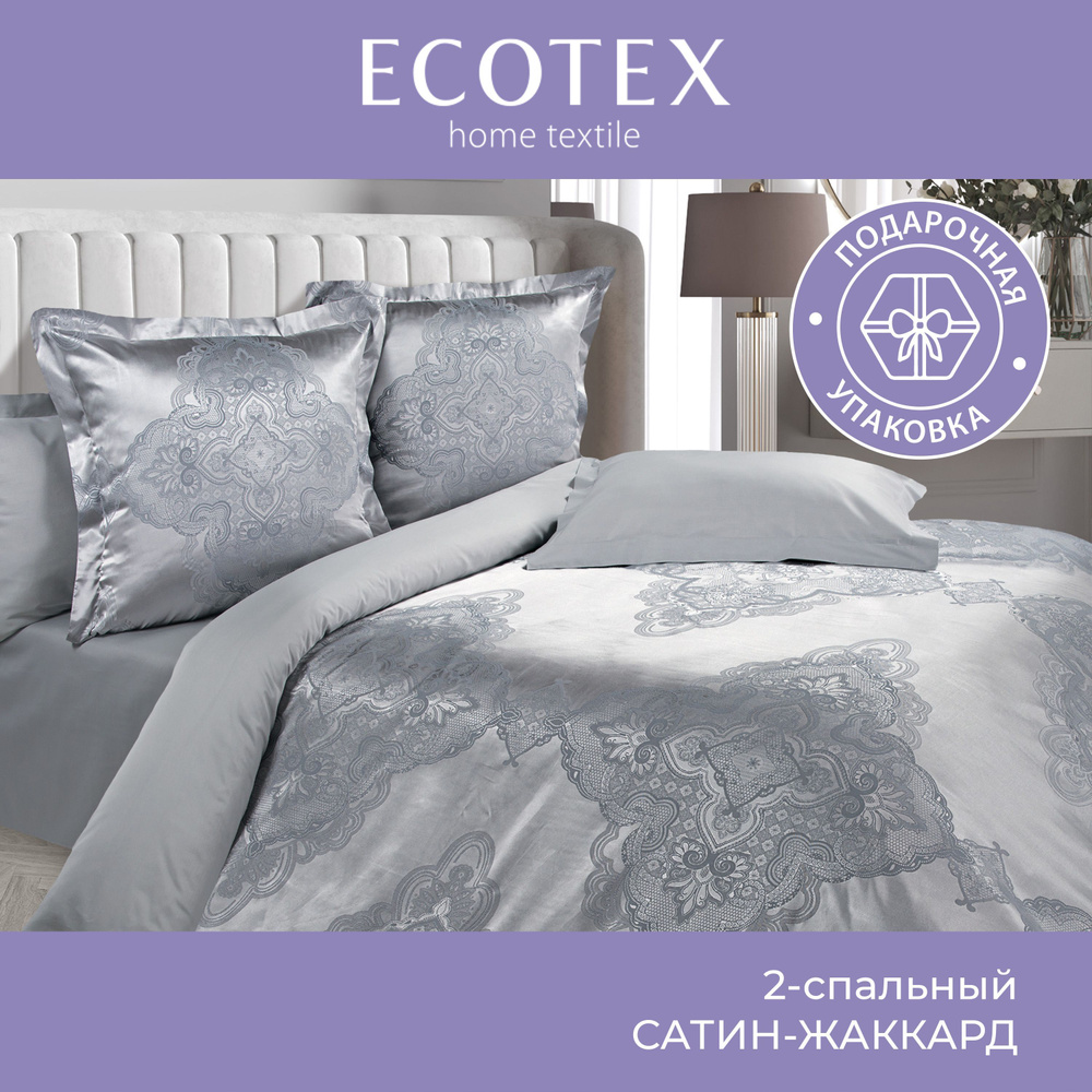 Комплект постельного белья Ecotex сатин-жаккард хлопок/вискоза Эстетика 2 спальный в подарочном чемодане #1