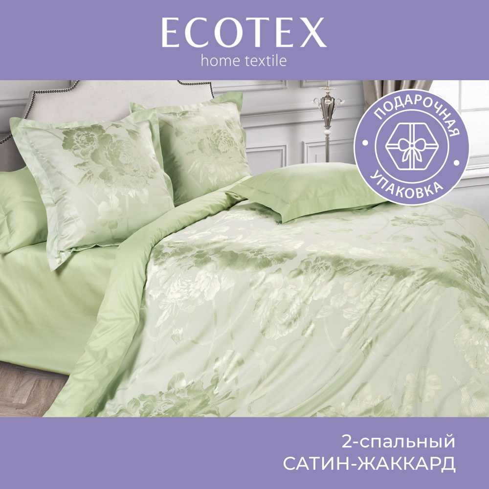 Комплект постельного белья Ecotex сатин-жаккард хлопок/вискоза Эстетика 2 спальный в подарочном чемодане #1