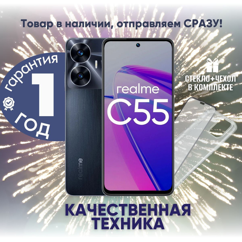 realme Смартфон Realme C55 CN 8/256 ГБ, черный матовый, черный #1