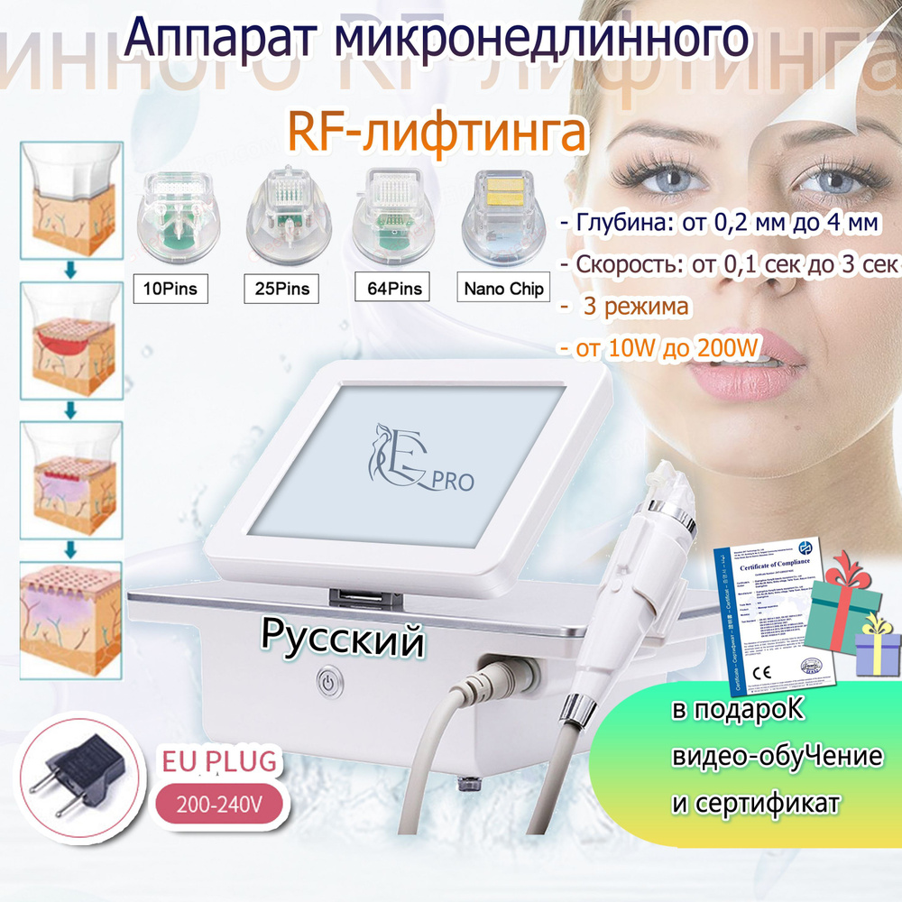 E&G PRO RF-лифтинг RF-лифтинга #1