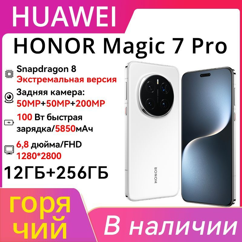 Honor Смартфон honor-magic7pro CN 12/256 ГБ, белый #1