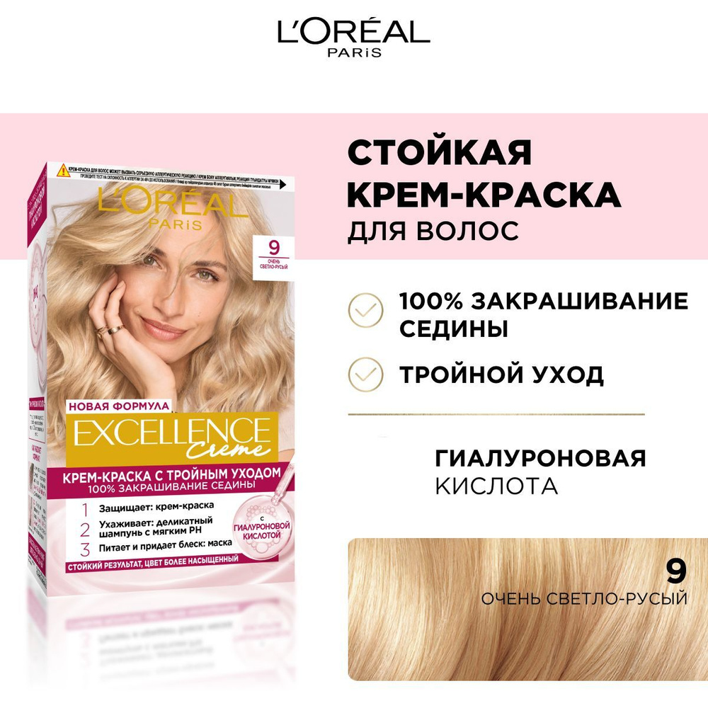 L'Oreal Paris Стойкая крем-краска для волос "Excellence", оттенок 9, Очень светло-русый  #1