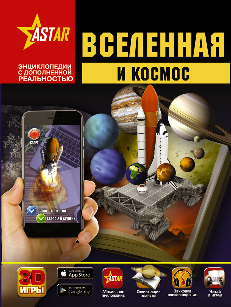 Вселенная и космос | Кошевар Дмитрий Васильевич, Третьякова Алеся Игоревна  #1