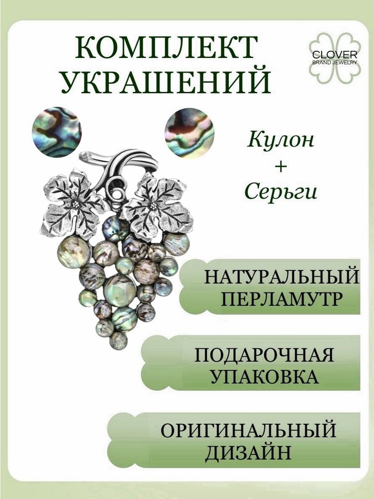 CLOVER BRAND JEWELRY Комплект украшений Бижутерный сплав #1