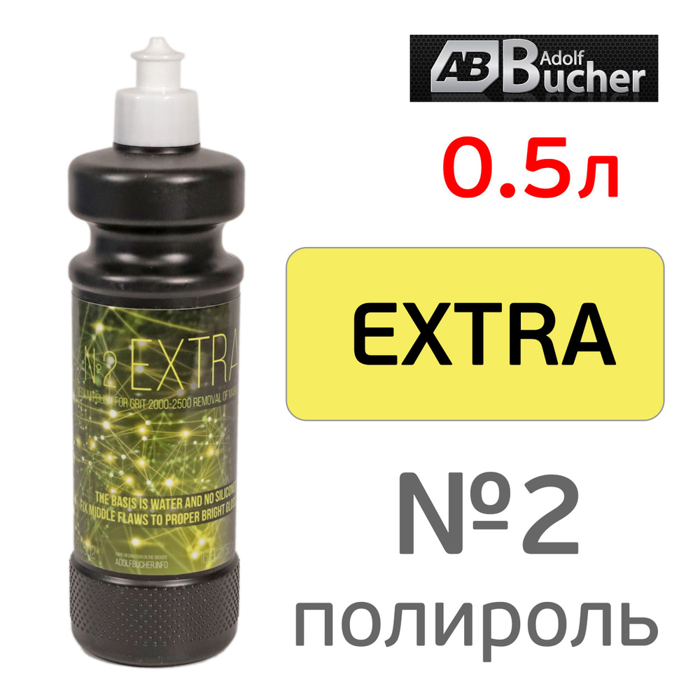 Полироль AdolfBucher №2 EXTRA (0.5л) средние дефекты, глубокий блеск Detailing Specialist 73.0502 #1