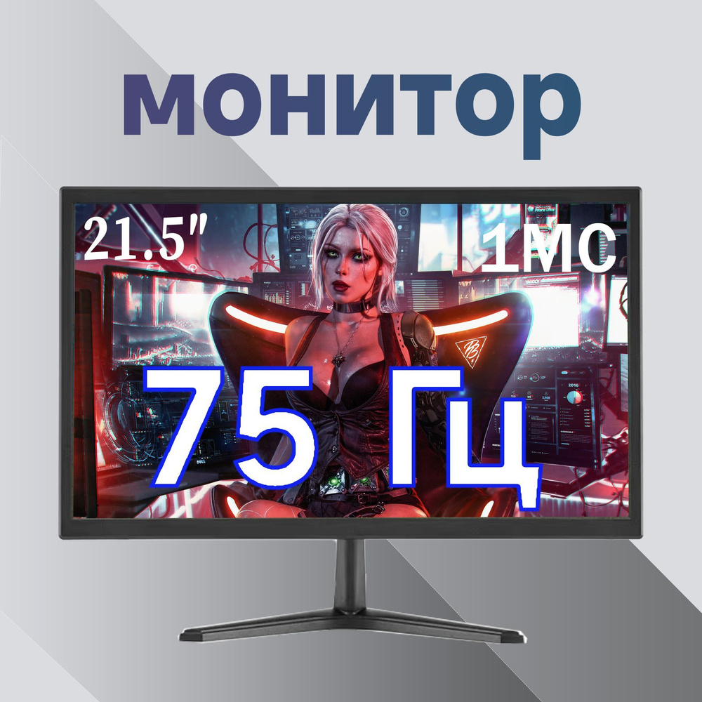 21" Монитор TN Full HD 75 Гц, черный #1