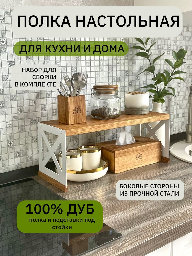 Полка настольная универсальная #1