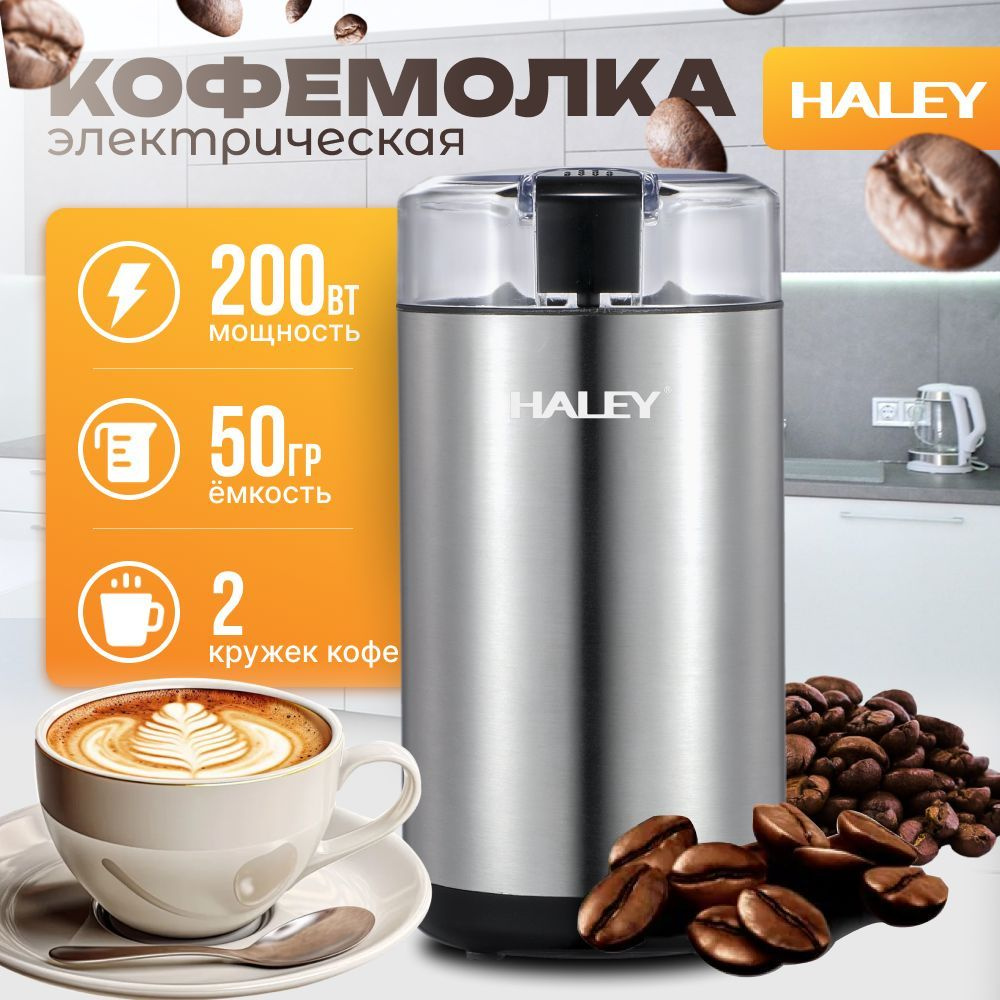 Электрическая кофемолка HALEY-2111 Серебро/черная, 200 Вт, 50 г, с ножами из нержавеющей стали и прозрачной #1