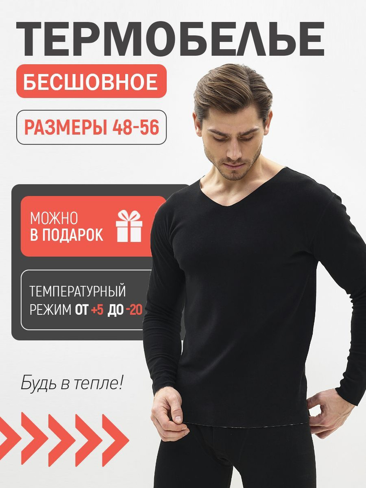 Комплект термобелья #1