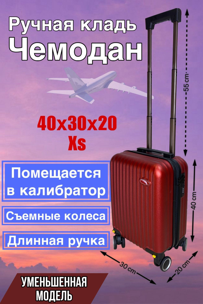 Чемодан xs 40х30х20 ручная кладь #1