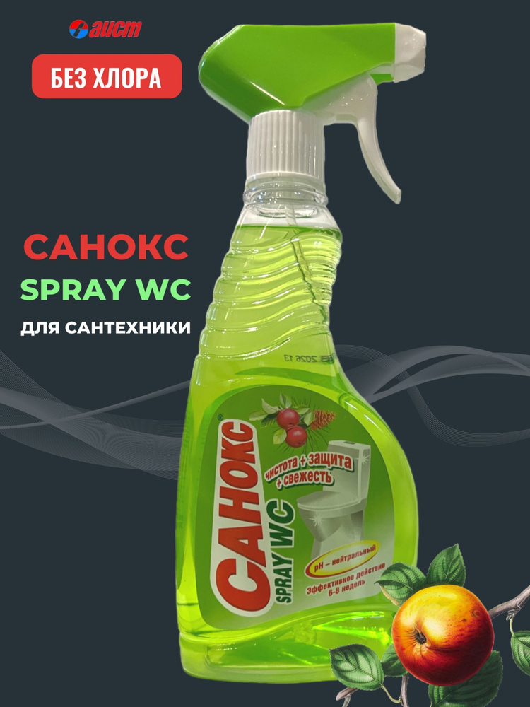 Санокс Spray WC чистящее средство для туалета #1