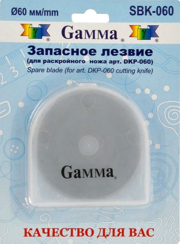 Запасное лезвие "Gamma" SBK-060 d 60 мм для ножей арт. DKP-060 #1