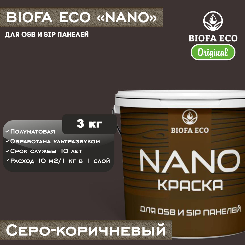 Краска BIOFA ECO NANO для OSB и SIP панелей, укрывистая, полуматовая, цвет серо-коричневый, 3 кг  #1