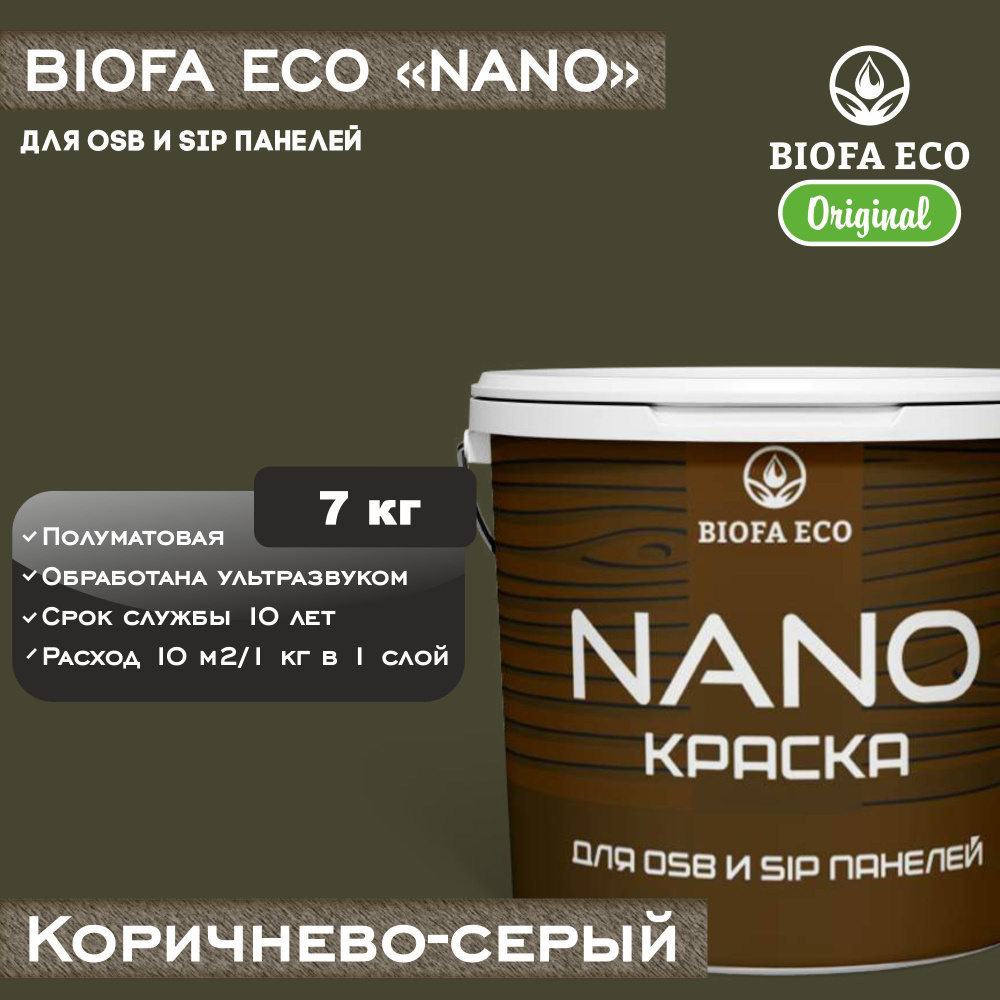 Краска BIOFA ECO NANO для OSB и SIP панелей, укрывистая, полуматовая, цвет коричнево-серый, 7 кг  #1