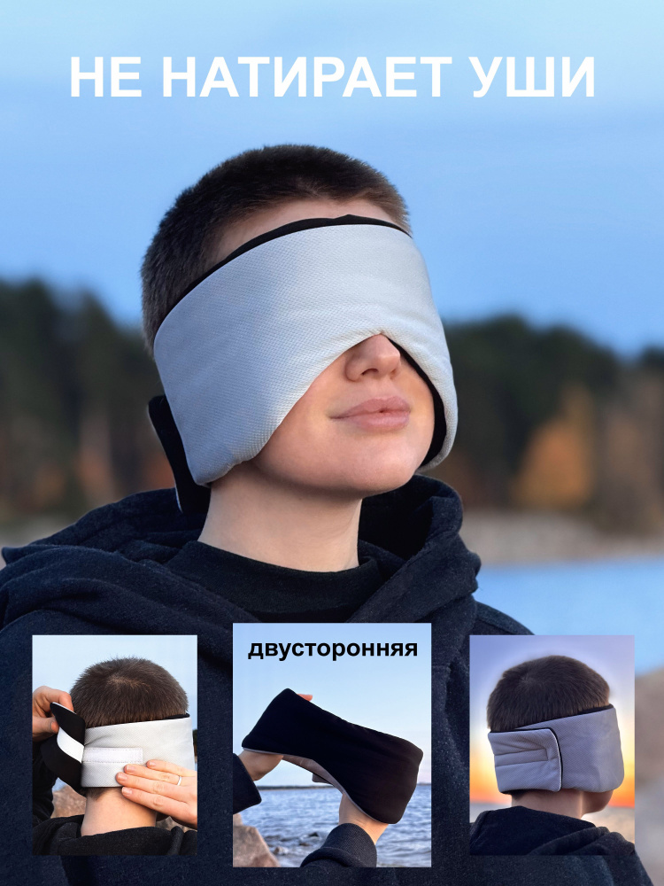 Маска для сна #1