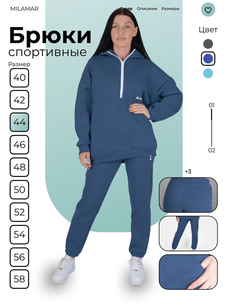 Брюки спортивные MILAMAR Family look #1