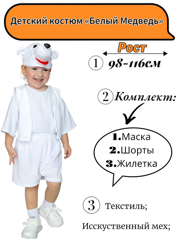 Костюм карнавальный Best Price Медвежонок #1