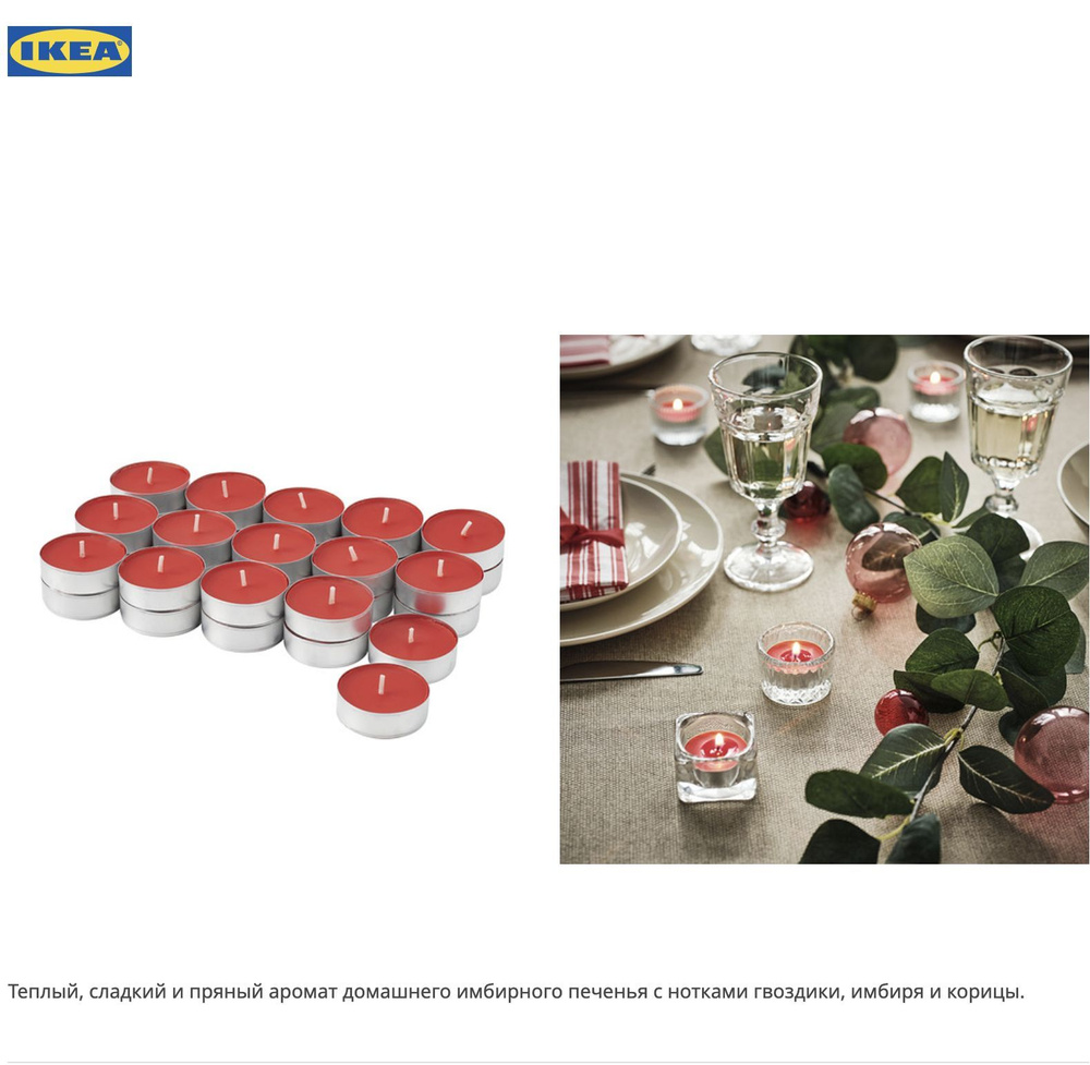 IKEA VINTERFINT свечи имбирный пряник , 30 шт #1