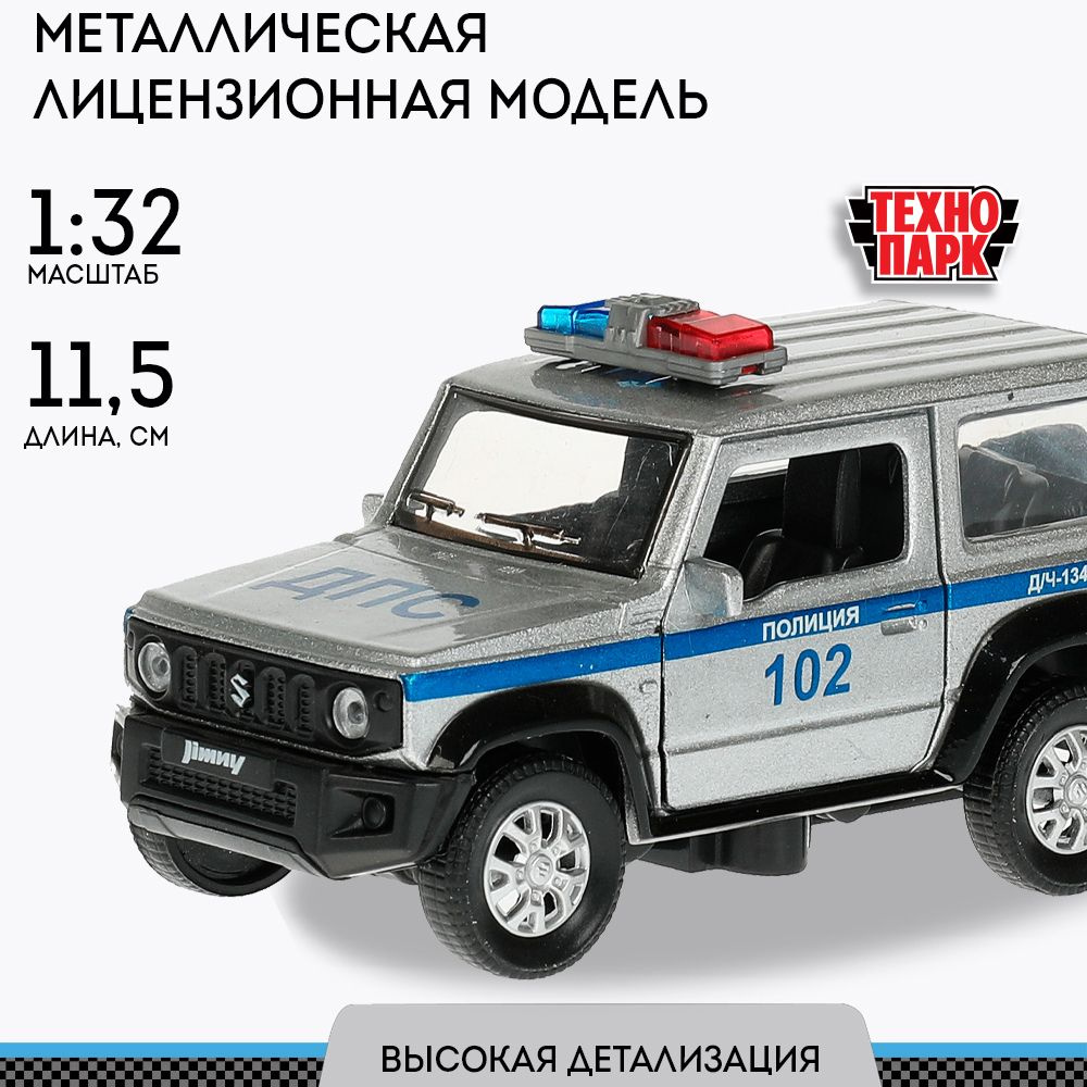 Машинка для мальчика металлическая SUZUKI JIMNY Полиция 11.5 см, серый, Технопарк  #1