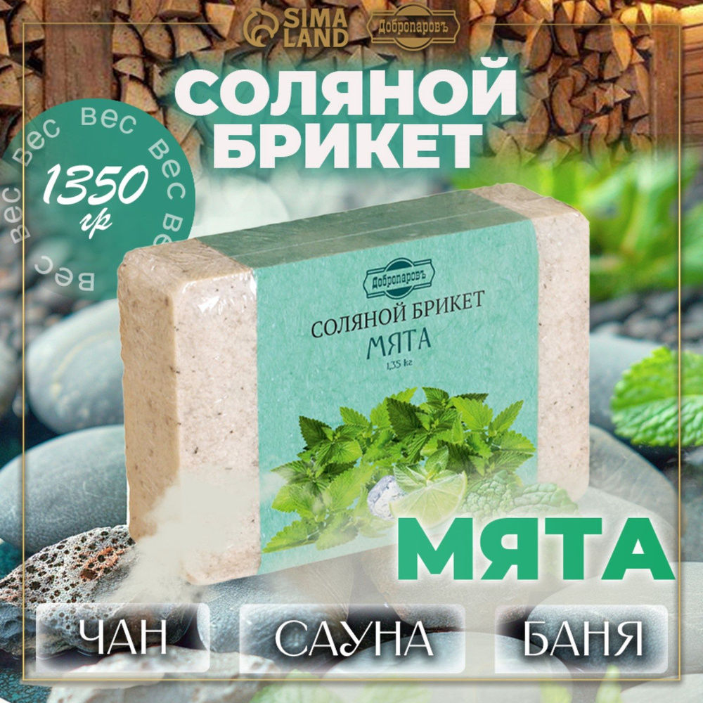 Соль для бани #1