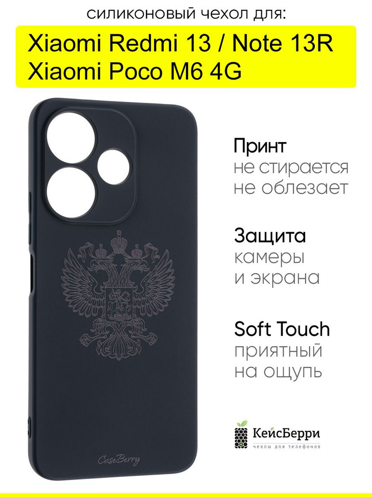 Чехол для Xiaomi Redmi 13 / Poco M6 4G / Redmi Note 13R #1