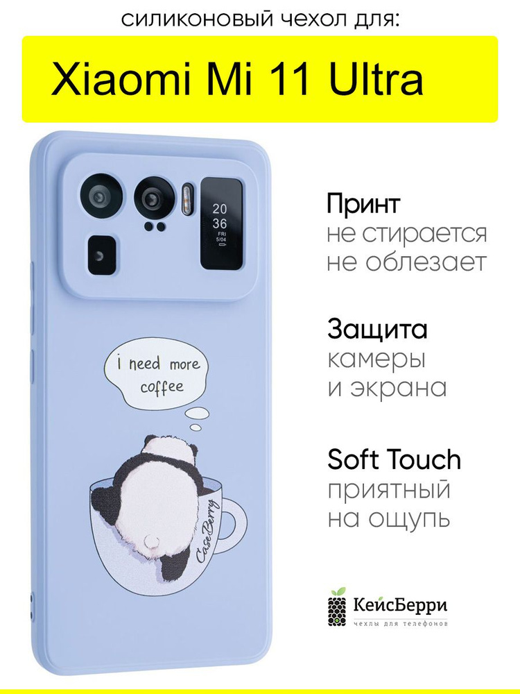 Чехол для Xiaomi Mi 11 Ultra, серия Soft #1