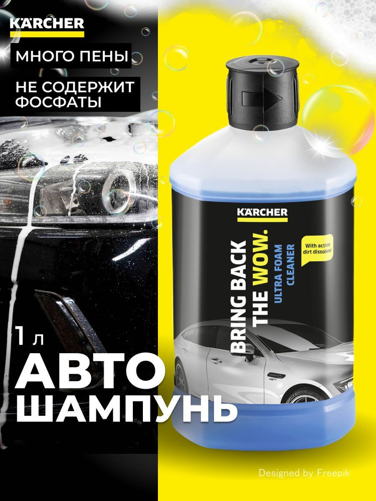 Автошампунь для бесконтактной мойки Karcher Ultra Foam Cleaner, 1 л #1