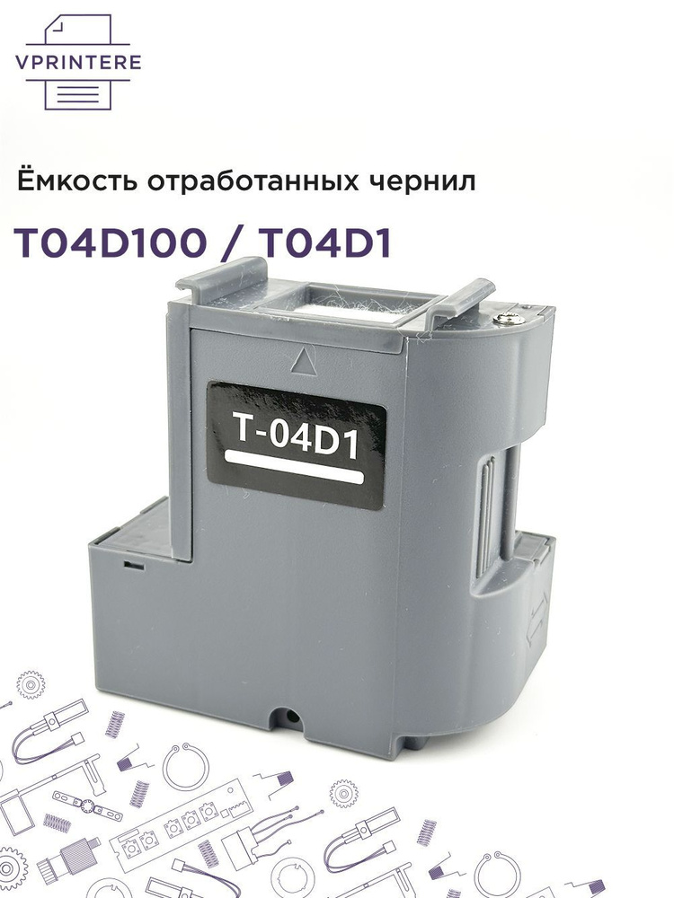 T04D100 / T04D1 Ёмкость отработанных чернил (памперс, абсорбер) с чипом для Epson L4150 L4160 L6160 L6170 #1