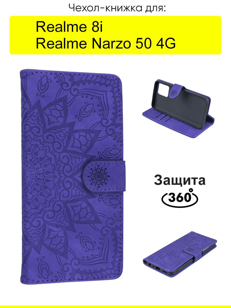 Чехол для Realme 8i / Narzo 50 4G, Weave Case #1
