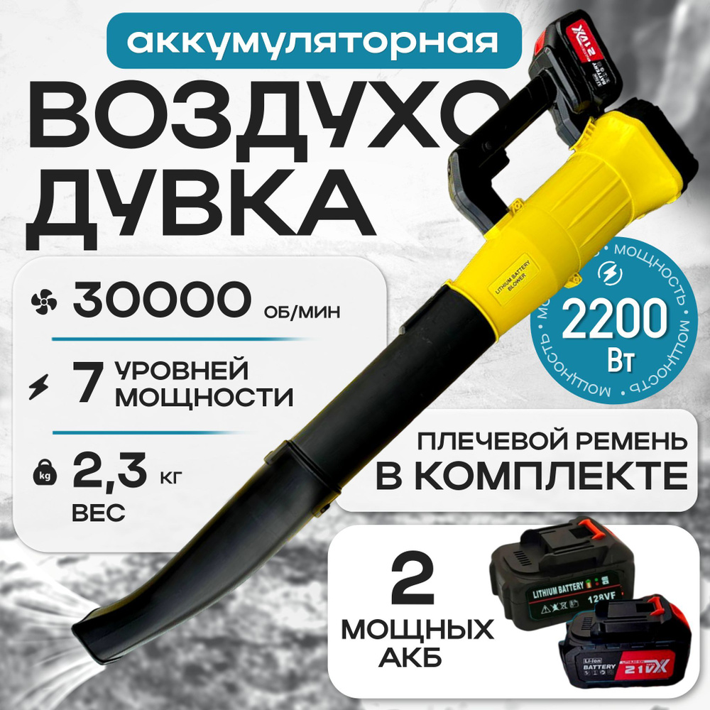 Воздуходувка,2200Вт #1