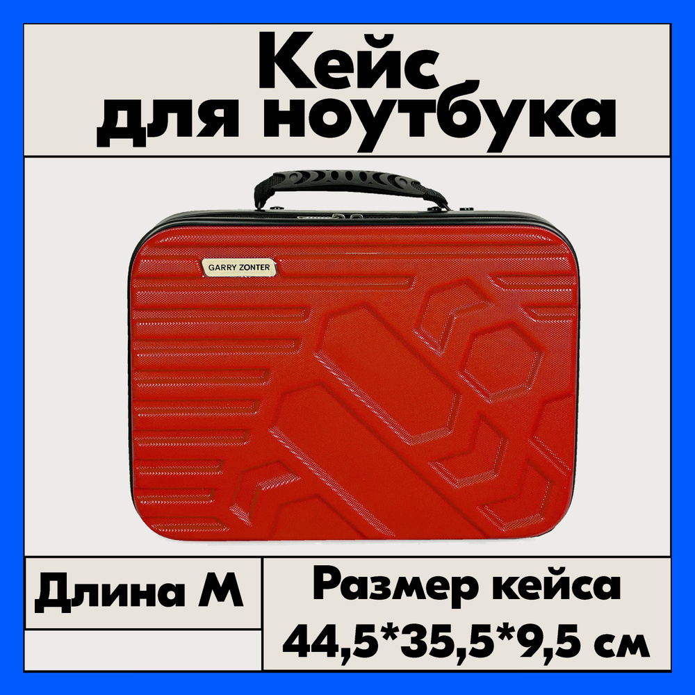 Кейс для ноутбука, размер M, 44,5 сантиметров / Сумка для ноутбука "Парус"  #1