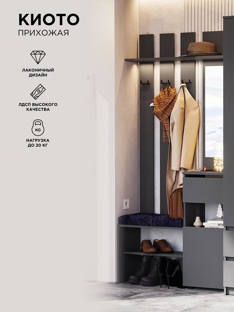 Прихожая мебель, прихожая комплект Киото/Графит серый 100,1х199х34,8 см ...