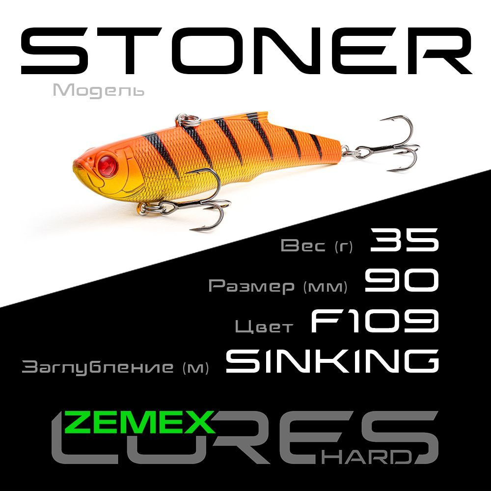 Раттлин - Виб ZEMEX VIB STONER 90S 35 g, цвет F109 #1