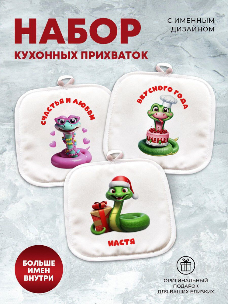 Прихватка "Вкусного года" Настя #1