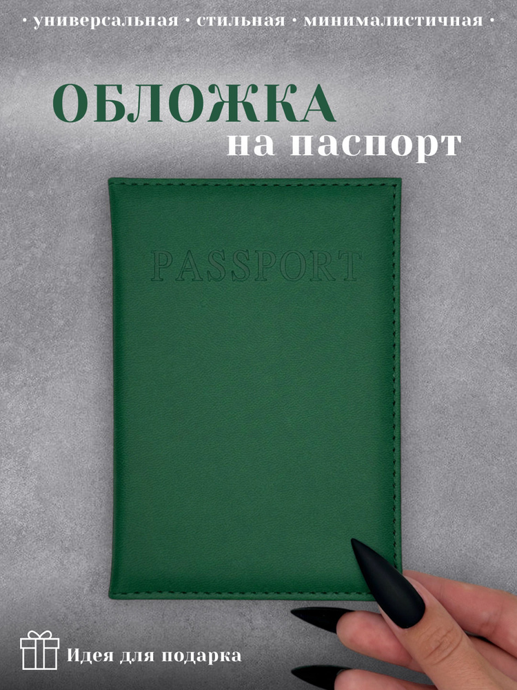 Обложка для паспорта, зеленый бархат #1