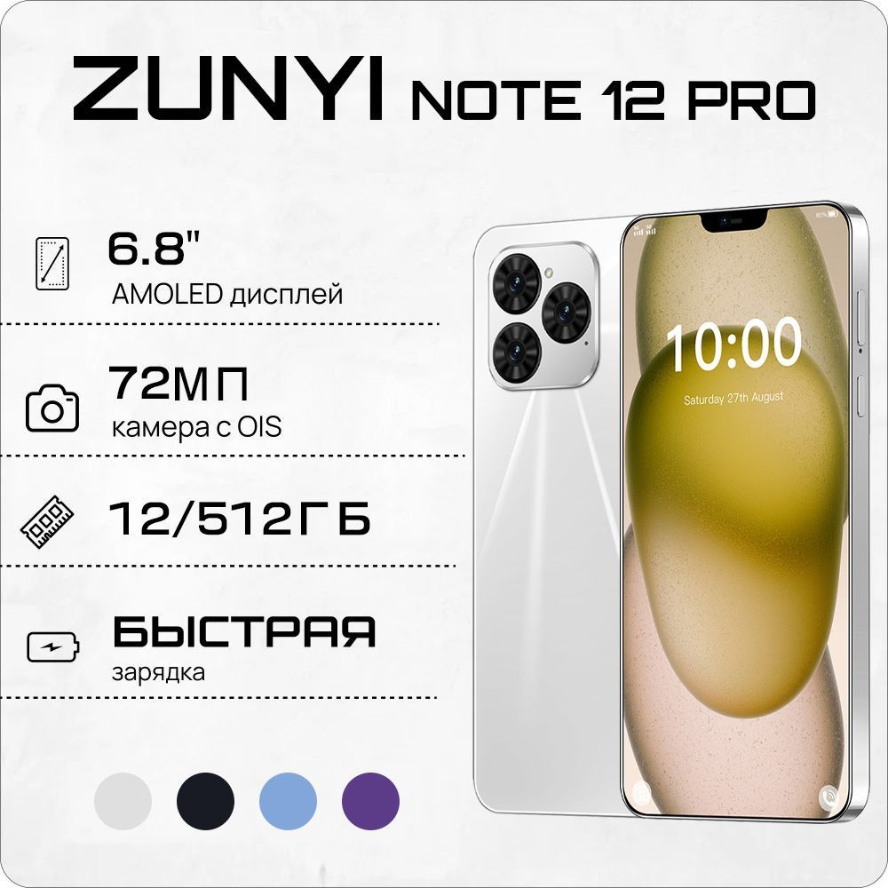 ZUNYI Смартфон Note 12 Pro, русская версия, сеть 4g, две SIM-карты, HD-экран, ударопрочная и водонепроницаемая #1