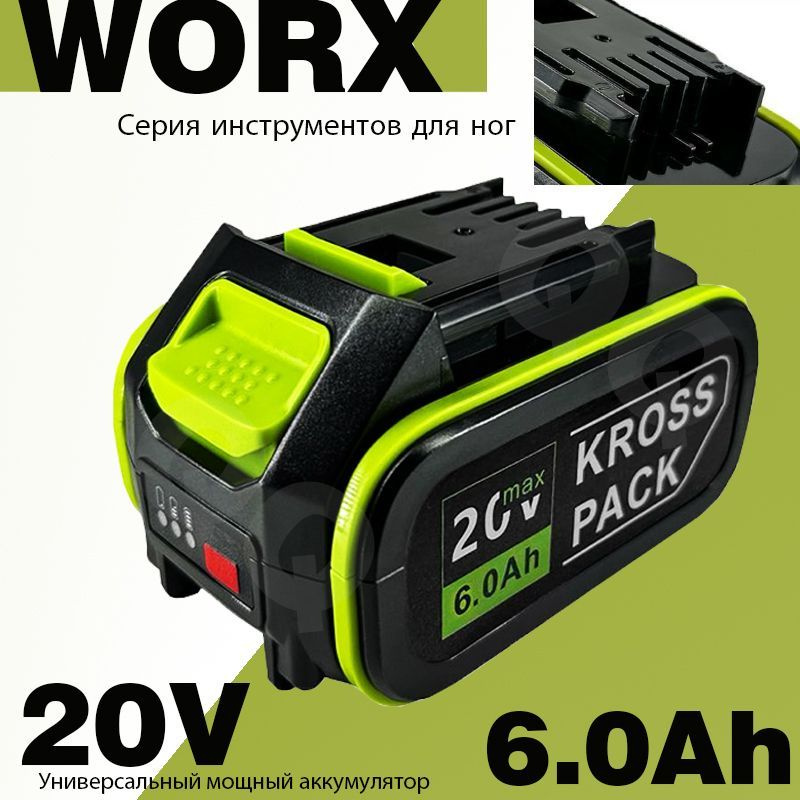 Новый, модель подходит для замены литиевых батарей Worx20V6000mA, батарей серии Большие ноги. Модели #1