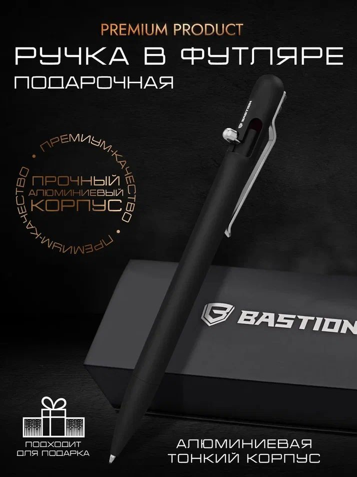 Ручка шариковая Бастион Тонкая Алюминиевая PEN-SLMBLT-ALBLK-ЧЁРНАЯ /Подарочная  #1