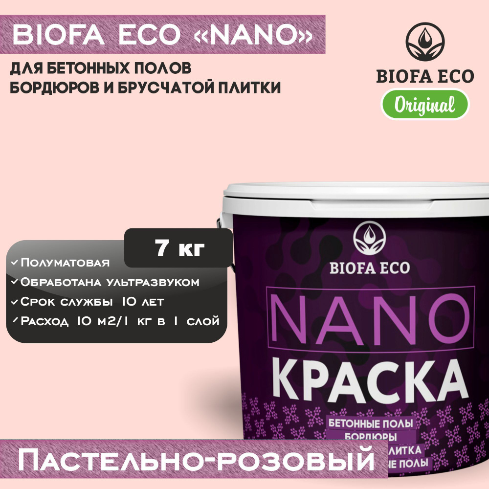 Краска BIOFA ECO NANO для бетонных полов, бордюров, брусчатки, цвет пастельно-розовый, 7 кг  #1