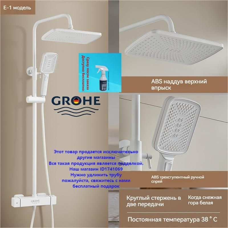 GROHE Душевой комплект Premium Grohe588 белый #1