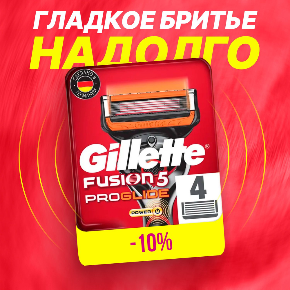 Сменные кассеты Gillette Fusion Proglide Power с 5 лезвиями для точного бритья, 4 шт / Лезвия для бритвы #1