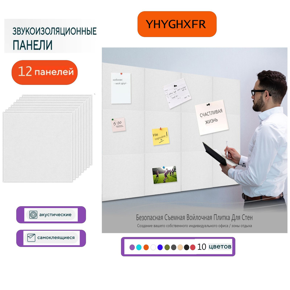 Самоклеящиеся акустические звукоизоляционные декоративные панели для стен, 12 шт белый  #1