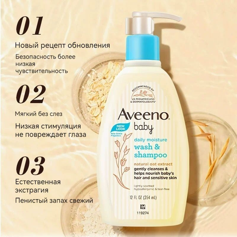 Aveeno Средство для купания 354 мл #1