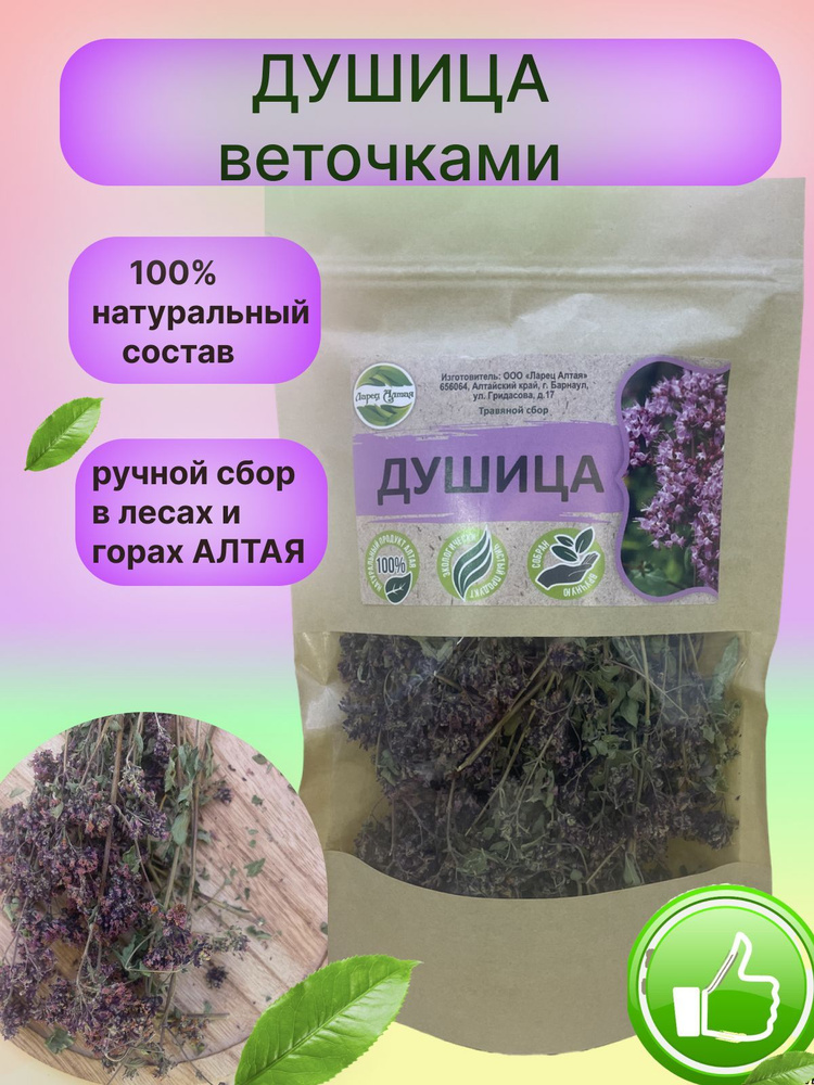 Душица веточками 20гр #1