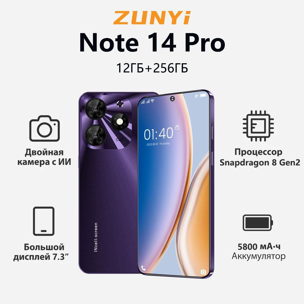 ZUNYI Смартфон Note 14 Pro Ростест (EAC) 12/256 ГБ, фиолетовый #1