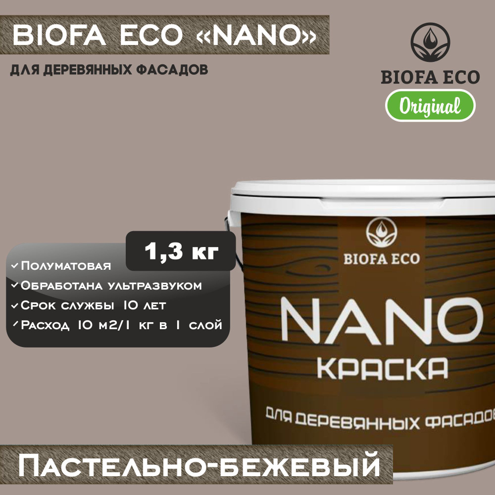 Краска BIOFA ECO NANO для деревянных фасадов, укрывистая, полуматовая, цвет пастельно-бежевый, 1,3 кг #1