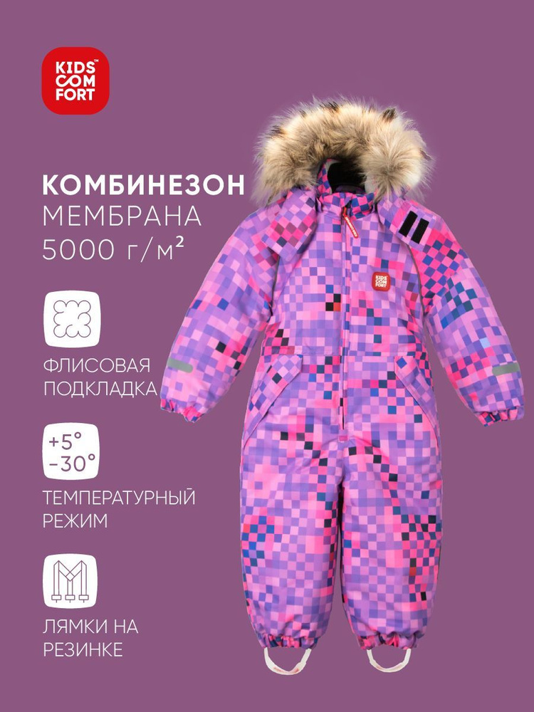 Комбинезон утепленный Kids Comfort #1