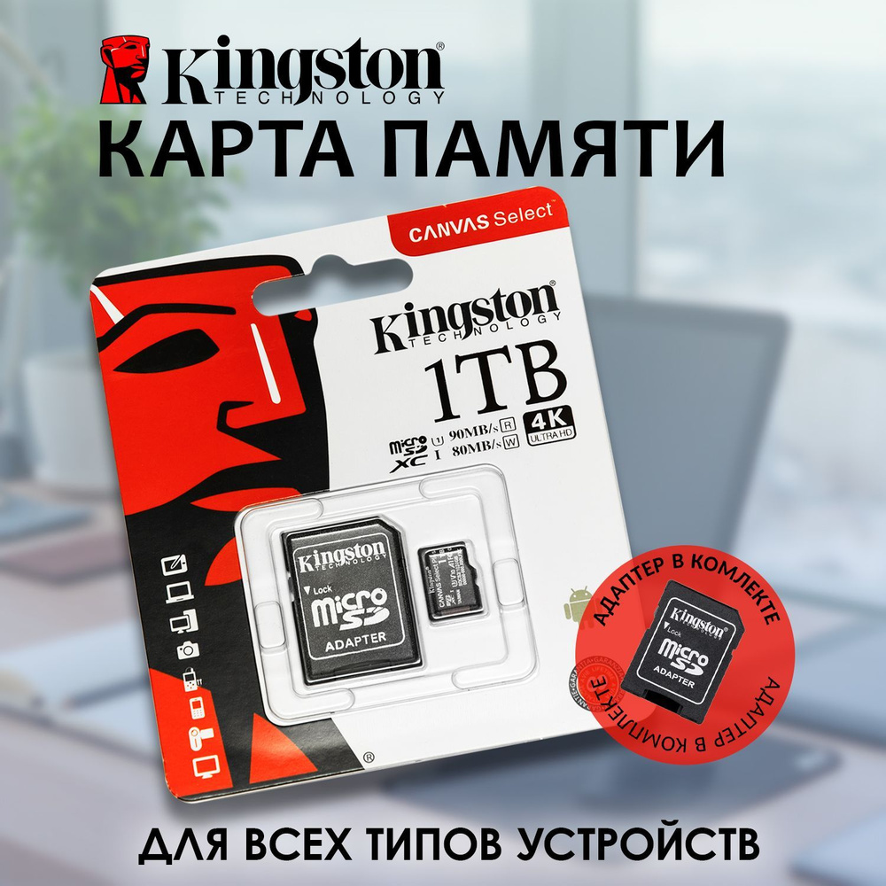 Карта памяти Карта памяти1 1 ТБ - купить по выгодным ценам в интернет ...
