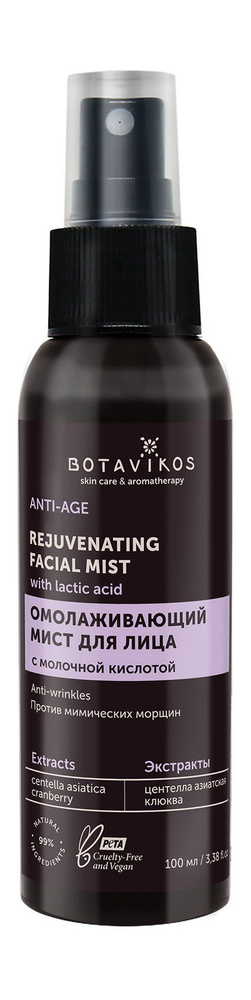 BOTAVIKOS Мист для лица омолаживающий Anti-age, 100 мл, Функциональная серия  #1